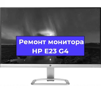 Замена блока питания на мониторе HP E23 G4 в Новосибирске